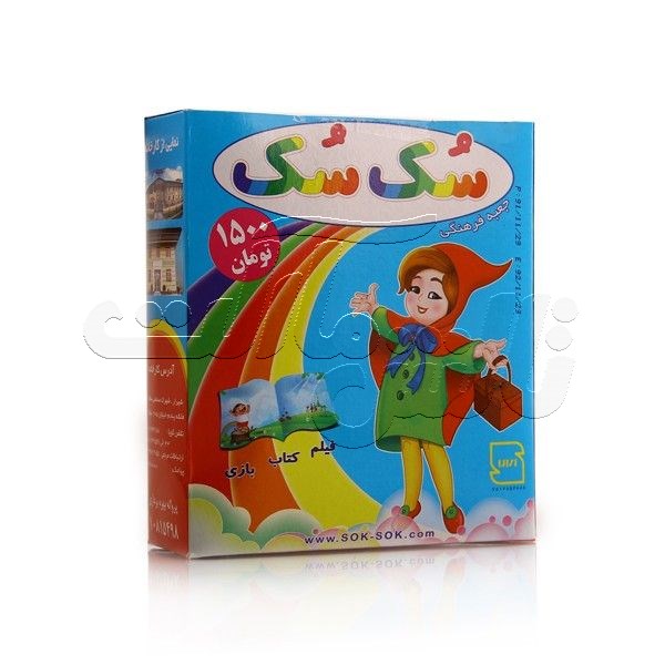 شانسی جعبه اي سک سک